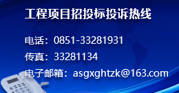 工程项目招投标投诉热线